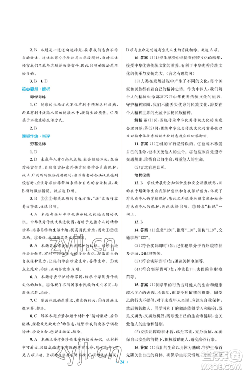 人民教育出版社2022人教金学典同步解析与测评学考练七年级上册道德与法治人教版江苏专版参考答案 人民教育出版社2022人教金学典同步解析与测评学考练七年级上册道德与法治人教版江苏专版参考答案