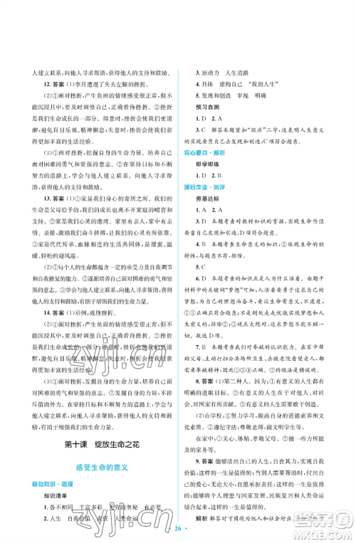 人民教育出版社2022人教金学典同步解析与测评学考练七年级上册道德与法治人教版江苏专版参考答案 人民教育出版社2022人教金学典同步解析与测评学考练七年级上册道德与法治人教版江苏专版参考答案