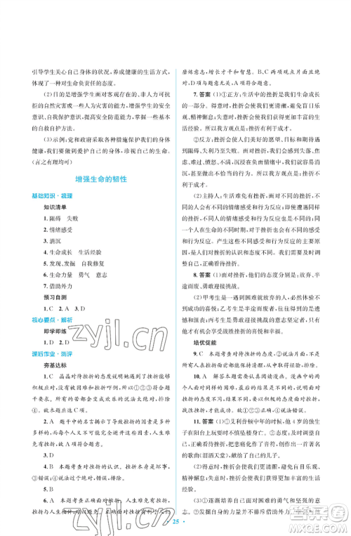 人民教育出版社2022人教金学典同步解析与测评学考练七年级上册道德与法治人教版江苏专版参考答案 人民教育出版社2022人教金学典同步解析与测评学考练七年级上册道德与法治人教版江苏专版参考答案