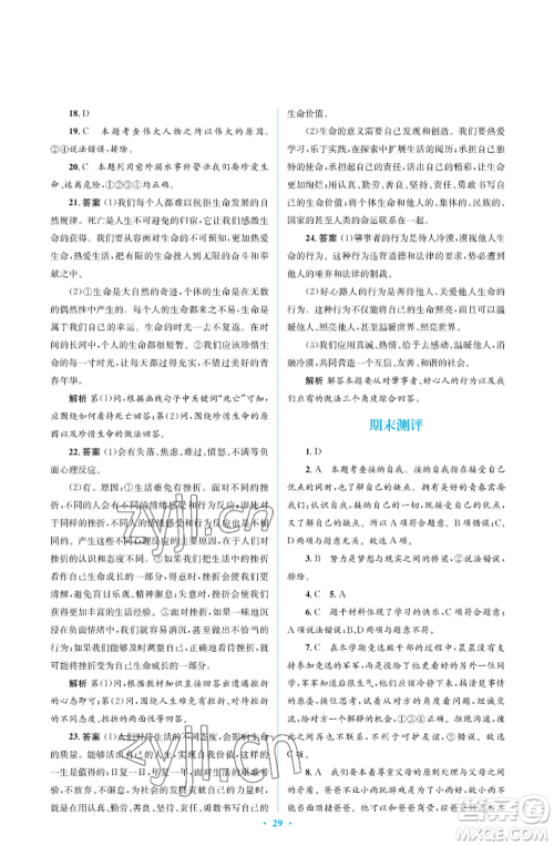 人民教育出版社2022人教金学典同步解析与测评学考练七年级上册道德与法治人教版江苏专版参考答案 人民教育出版社2022人教金学典同步解析与测评学考练七年级上册道德与法治人教版江苏专版参考答案