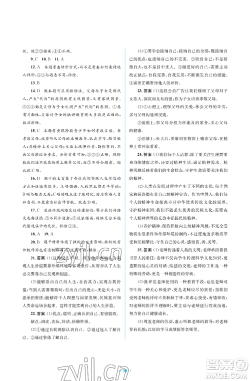 人民教育出版社2022人教金学典同步解析与测评学考练七年级上册道德与法治人教版江苏专版参考答案 人民教育出版社2022人教金学典同步解析与测评学考练七年级上册道德与法治人教版江苏专版参考答案