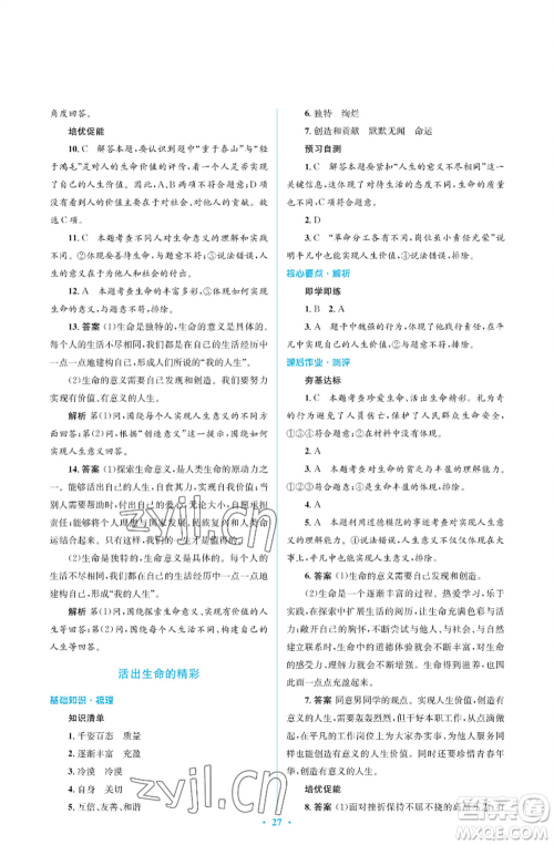 人民教育出版社2022人教金学典同步解析与测评学考练七年级上册道德与法治人教版江苏专版参考答案 人民教育出版社2022人教金学典同步解析与测评学考练七年级上册道德与法治人教版江苏专版参考答案