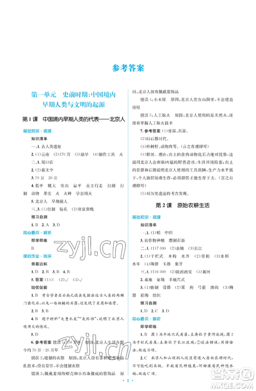 人民教育出版社2022人教金学典同步解析与测评学考练七年级上册中国历史人教版江苏专版参考答案 人民教育出版社2022人教金学典同步解析与测评学考练七年级上册中国历史人教版江苏专版参考答案