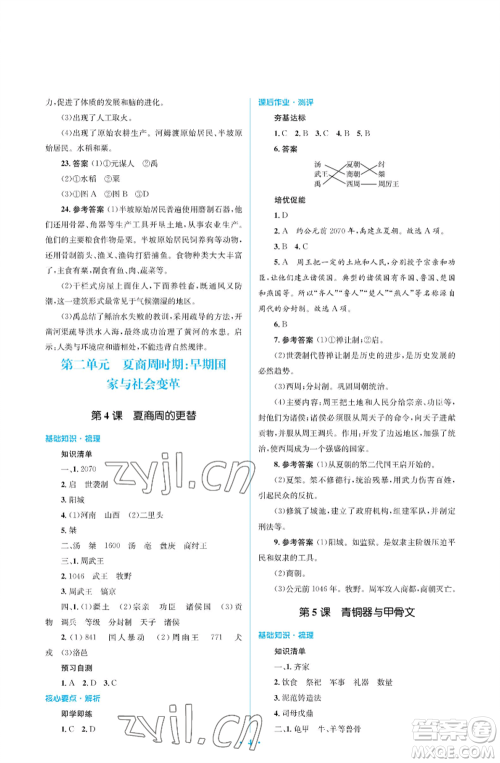 人民教育出版社2022人教金学典同步解析与测评学考练七年级上册中国历史人教版江苏专版参考答案 人民教育出版社2022人教金学典同步解析与测评学考练七年级上册中国历史人教版江苏专版参考答案