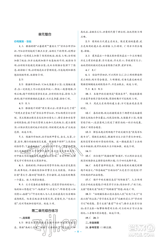 人民教育出版社2022人教金学典同步解析与测评学考练七年级上册中国历史人教版江苏专版参考答案 人民教育出版社2022人教金学典同步解析与测评学考练七年级上册中国历史人教版江苏专版参考答案