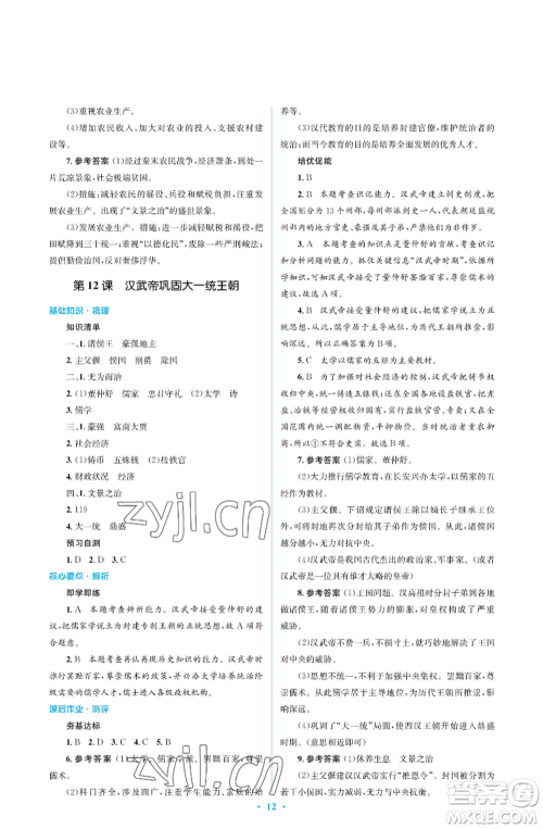 人民教育出版社2022人教金学典同步解析与测评学考练七年级上册中国历史人教版江苏专版参考答案 人民教育出版社2022人教金学典同步解析与测评学考练七年级上册中国历史人教版江苏专版参考答案