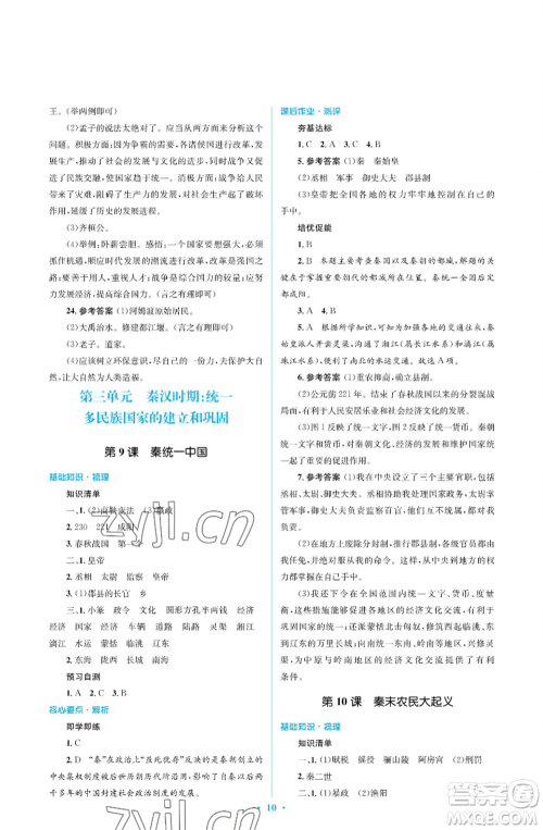 人民教育出版社2022人教金学典同步解析与测评学考练七年级上册中国历史人教版江苏专版参考答案 人民教育出版社2022人教金学典同步解析与测评学考练七年级上册中国历史人教版江苏专版参考答案