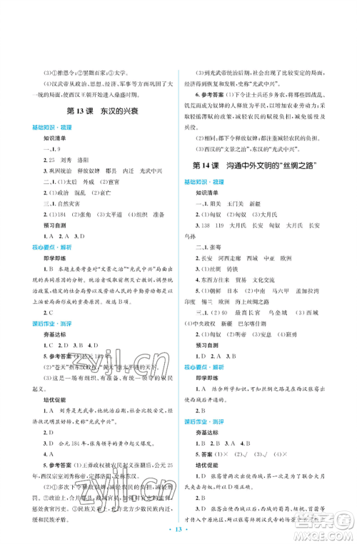 人民教育出版社2022人教金学典同步解析与测评学考练七年级上册中国历史人教版江苏专版参考答案 人民教育出版社2022人教金学典同步解析与测评学考练七年级上册中国历史人教版江苏专版参考答案