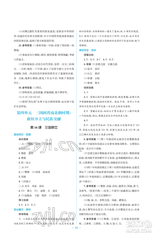 人民教育出版社2022人教金学典同步解析与测评学考练七年级上册中国历史人教版江苏专版参考答案 人民教育出版社2022人教金学典同步解析与测评学考练七年级上册中国历史人教版江苏专版参考答案