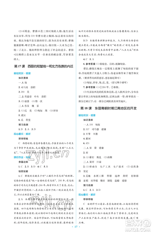 人民教育出版社2022人教金学典同步解析与测评学考练七年级上册中国历史人教版江苏专版参考答案 人民教育出版社2022人教金学典同步解析与测评学考练七年级上册中国历史人教版江苏专版参考答案