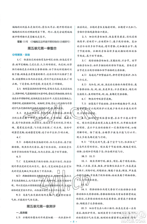 人民教育出版社2022人教金学典同步解析与测评学考练八年级上册生物学人教版参考答案 人民教育出版社2022人教金学典同步解析与测评学考练八年级上册生物学人教版参考答案