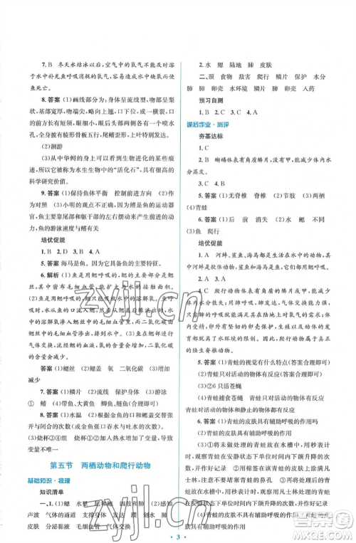 人民教育出版社2022人教金学典同步解析与测评学考练八年级上册生物学人教版参考答案 人民教育出版社2022人教金学典同步解析与测评学考练八年级上册生物学人教版参考答案