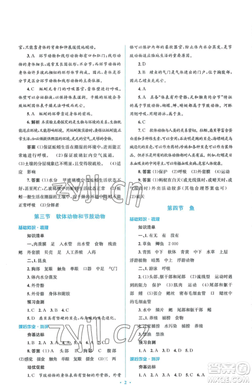 人民教育出版社2022人教金学典同步解析与测评学考练八年级上册生物学人教版参考答案 人民教育出版社2022人教金学典同步解析与测评学考练八年级上册生物学人教版参考答案