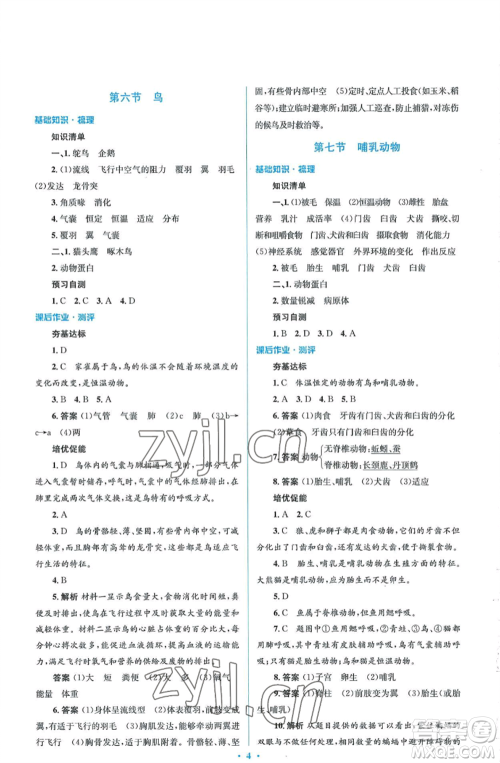 人民教育出版社2022人教金学典同步解析与测评学考练八年级上册生物学人教版参考答案 人民教育出版社2022人教金学典同步解析与测评学考练八年级上册生物学人教版参考答案