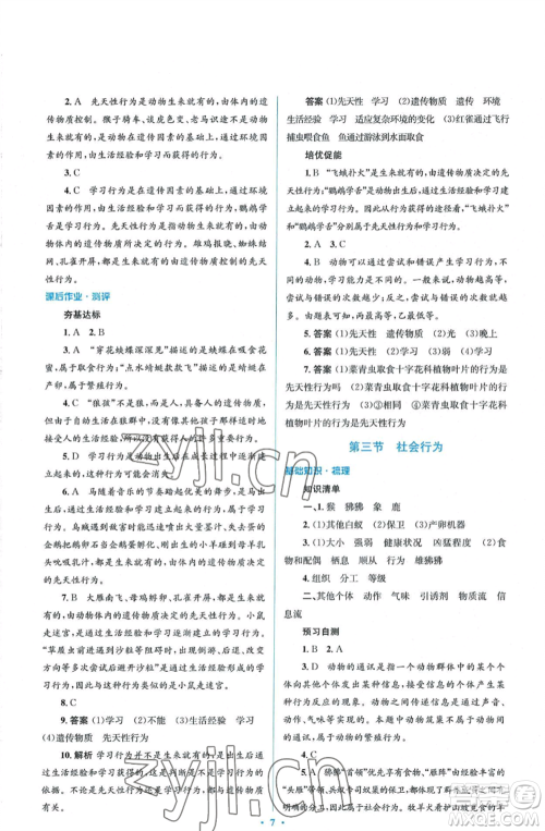 人民教育出版社2022人教金学典同步解析与测评学考练八年级上册生物学人教版参考答案 人民教育出版社2022人教金学典同步解析与测评学考练八年级上册生物学人教版参考答案