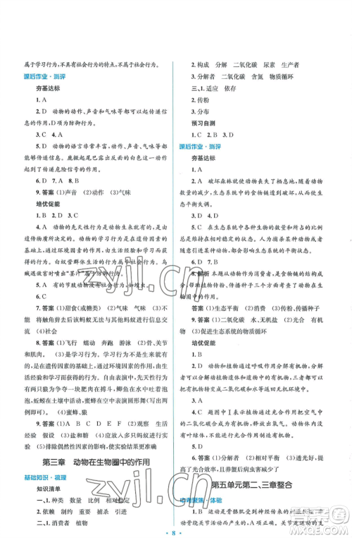 人民教育出版社2022人教金学典同步解析与测评学考练八年级上册生物学人教版参考答案 人民教育出版社2022人教金学典同步解析与测评学考练八年级上册生物学人教版参考答案