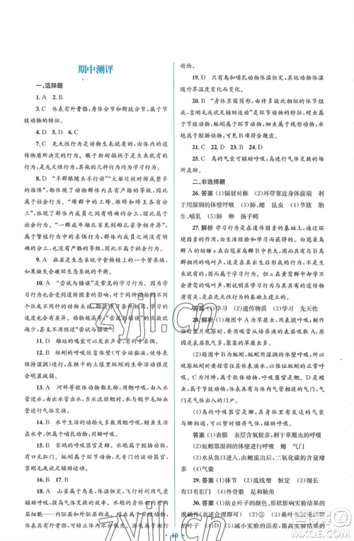 人民教育出版社2022人教金学典同步解析与测评学考练八年级上册生物学人教版参考答案 人民教育出版社2022人教金学典同步解析与测评学考练八年级上册生物学人教版参考答案