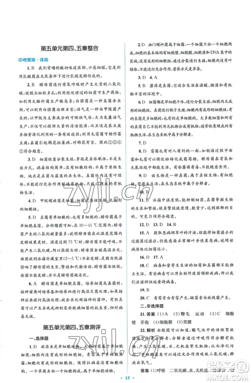 人民教育出版社2022人教金学典同步解析与测评学考练八年级上册生物学人教版参考答案