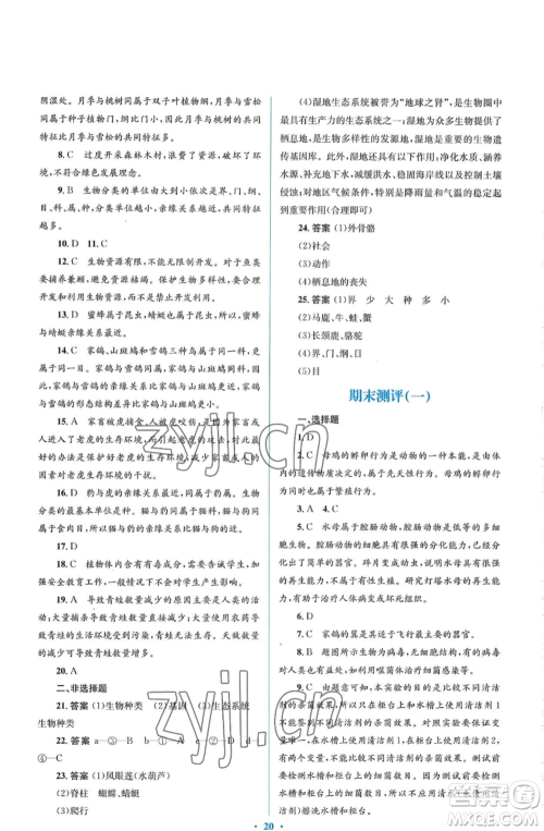 人民教育出版社2022人教金学典同步解析与测评学考练八年级上册生物学人教版参考答案 人民教育出版社2022人教金学典同步解析与测评学考练八年级上册生物学人教版参考答案