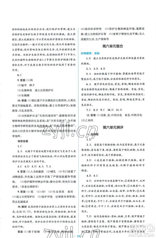 人民教育出版社2022人教金学典同步解析与测评学考练八年级上册生物学人教版参考答案