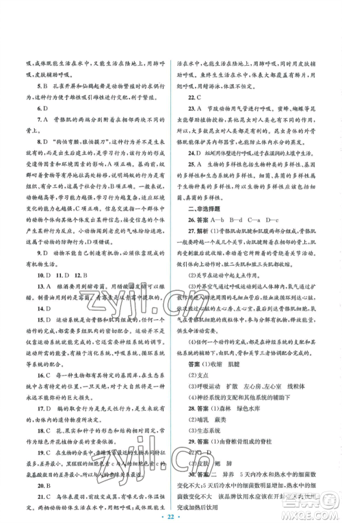 人民教育出版社2022人教金学典同步解析与测评学考练八年级上册生物学人教版参考答案 人民教育出版社2022人教金学典同步解析与测评学考练八年级上册生物学人教版参考答案