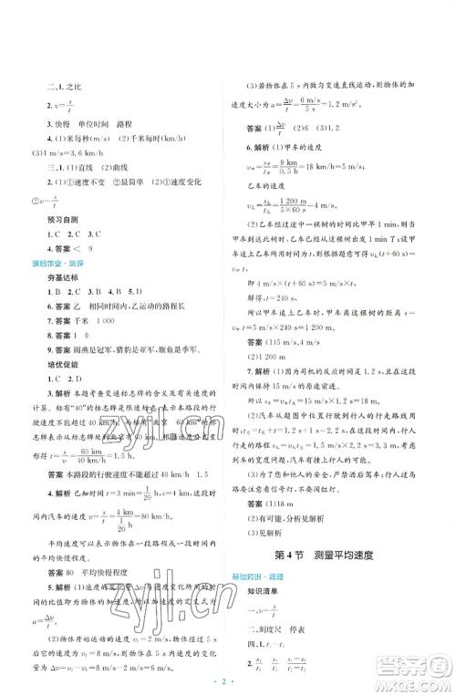人民教育出版社2022人教金学典同步解析与测评学考练八年级上册物理人教版参考答案 人民教育出版社2022人教金学典同步解析与测评学考练八年级上册物理人教版参考答案