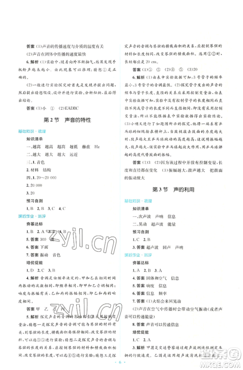 人民教育出版社2022人教金学典同步解析与测评学考练八年级上册物理人教版参考答案 人民教育出版社2022人教金学典同步解析与测评学考练八年级上册物理人教版参考答案