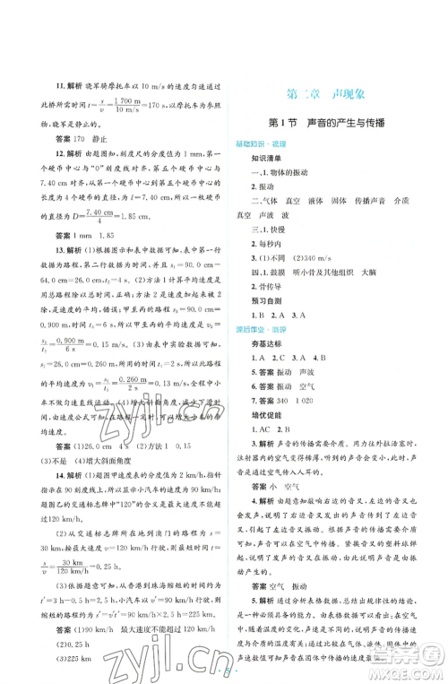 人民教育出版社2022人教金学典同步解析与测评学考练八年级上册物理人教版参考答案 人民教育出版社2022人教金学典同步解析与测评学考练八年级上册物理人教版参考答案