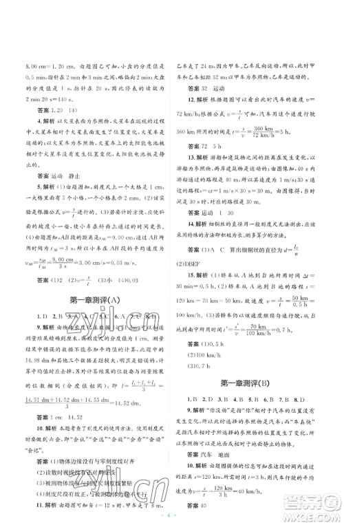 人民教育出版社2022人教金学典同步解析与测评学考练八年级上册物理人教版参考答案 人民教育出版社2022人教金学典同步解析与测评学考练八年级上册物理人教版参考答案