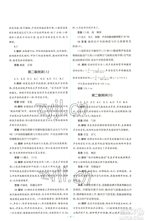 人民教育出版社2022人教金学典同步解析与测评学考练八年级上册物理人教版参考答案 人民教育出版社2022人教金学典同步解析与测评学考练八年级上册物理人教版参考答案