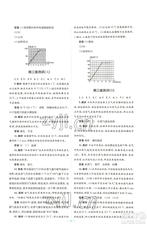 人民教育出版社2022人教金学典同步解析与测评学考练八年级上册物理人教版参考答案