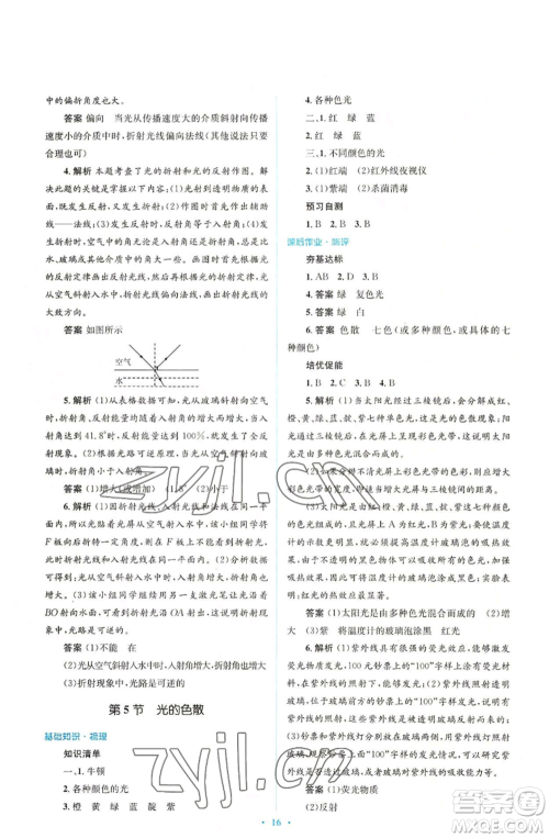 人民教育出版社2022人教金学典同步解析与测评学考练八年级上册物理人教版参考答案 人民教育出版社2022人教金学典同步解析与测评学考练八年级上册物理人教版参考答案