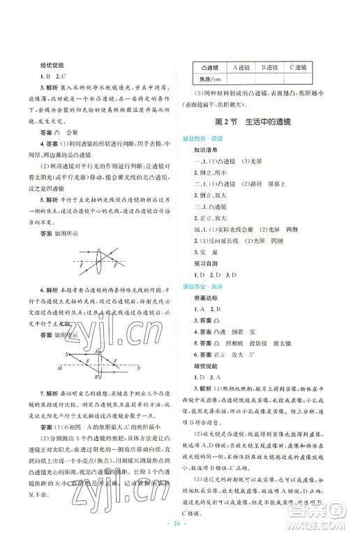 人民教育出版社2022人教金学典同步解析与测评学考练八年级上册物理人教版参考答案 人民教育出版社2022人教金学典同步解析与测评学考练八年级上册物理人教版参考答案