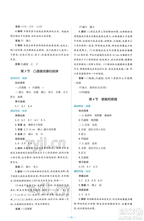 人民教育出版社2022人教金学典同步解析与测评学考练八年级上册物理人教版参考答案 人民教育出版社2022人教金学典同步解析与测评学考练八年级上册物理人教版参考答案