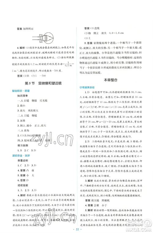 人民教育出版社2022人教金学典同步解析与测评学考练八年级上册物理人教版参考答案