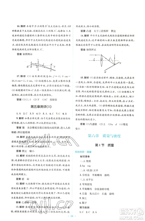 人民教育出版社2022人教金学典同步解析与测评学考练八年级上册物理人教版参考答案 人民教育出版社2022人教金学典同步解析与测评学考练八年级上册物理人教版参考答案