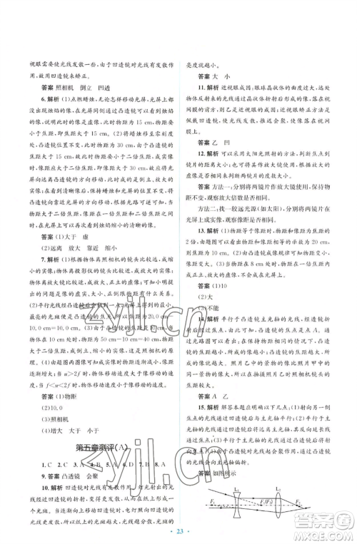 人民教育出版社2022人教金学典同步解析与测评学考练八年级上册物理人教版参考答案 人民教育出版社2022人教金学典同步解析与测评学考练八年级上册物理人教版参考答案