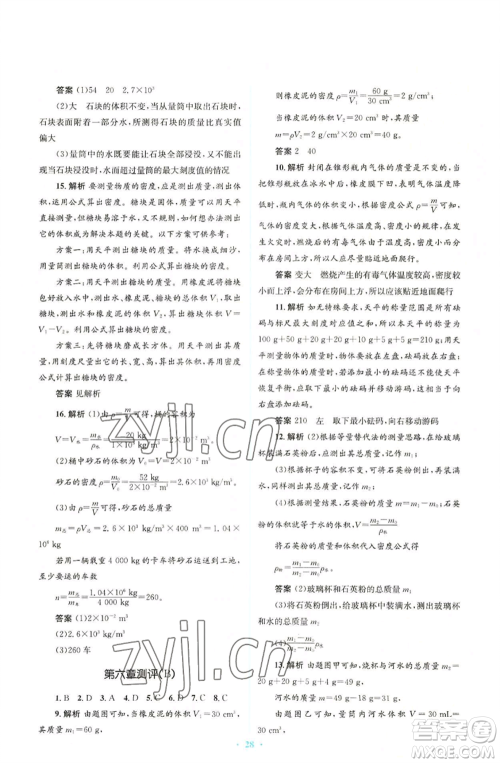 人民教育出版社2022人教金学典同步解析与测评学考练八年级上册物理人教版参考答案 人民教育出版社2022人教金学典同步解析与测评学考练八年级上册物理人教版参考答案