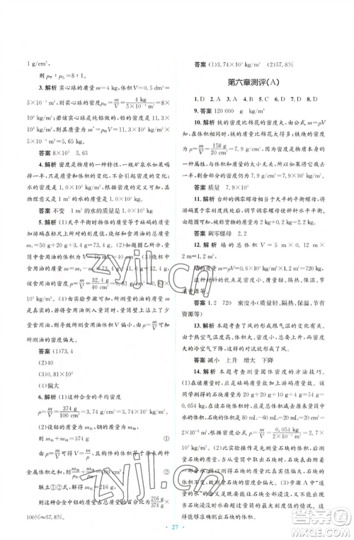 人民教育出版社2022人教金学典同步解析与测评学考练八年级上册物理人教版参考答案 人民教育出版社2022人教金学典同步解析与测评学考练八年级上册物理人教版参考答案