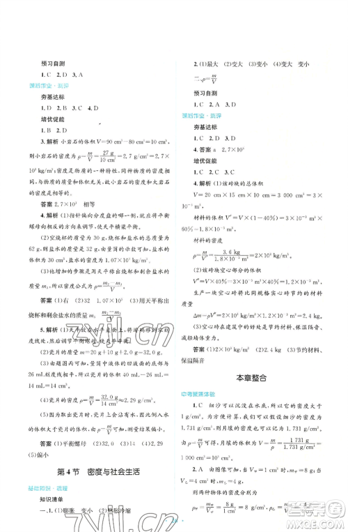 人民教育出版社2022人教金学典同步解析与测评学考练八年级上册物理人教版参考答案 人民教育出版社2022人教金学典同步解析与测评学考练八年级上册物理人教版参考答案