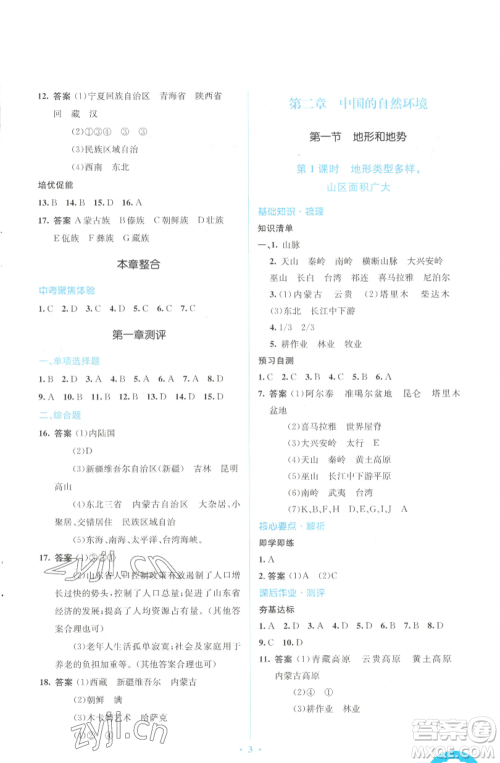 人民教育出版社2022人教金学典同步解析与测评学考练八年级上册地理人教版参考答案