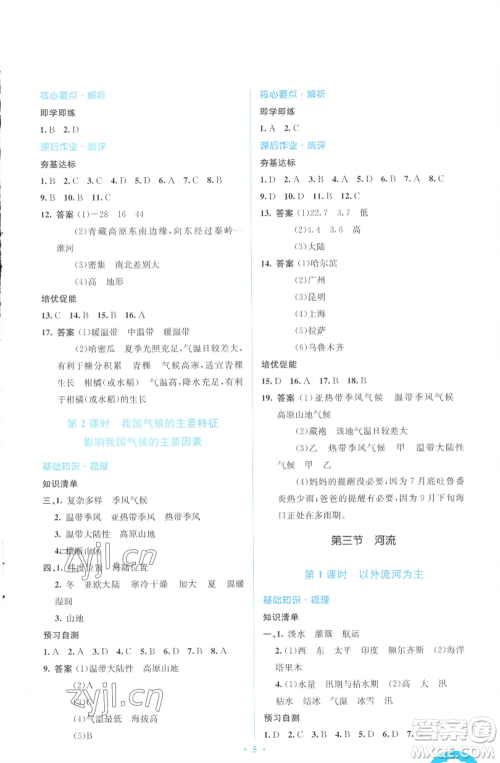 人民教育出版社2022人教金学典同步解析与测评学考练八年级上册地理人教版参考答案