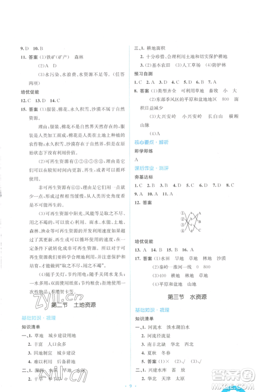 人民教育出版社2022人教金学典同步解析与测评学考练八年级上册地理人教版参考答案