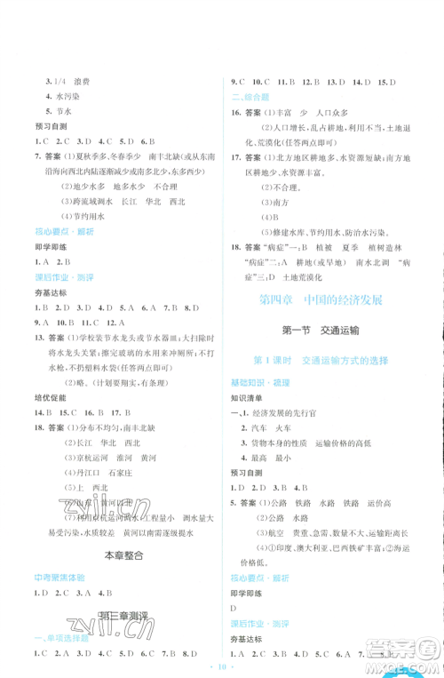 人民教育出版社2022人教金学典同步解析与测评学考练八年级上册地理人教版参考答案