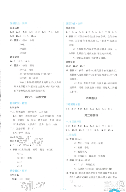 人民教育出版社2022人教金学典同步解析与测评学考练八年级上册地理人教版参考答案