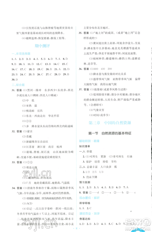 人民教育出版社2022人教金学典同步解析与测评学考练八年级上册地理人教版参考答案