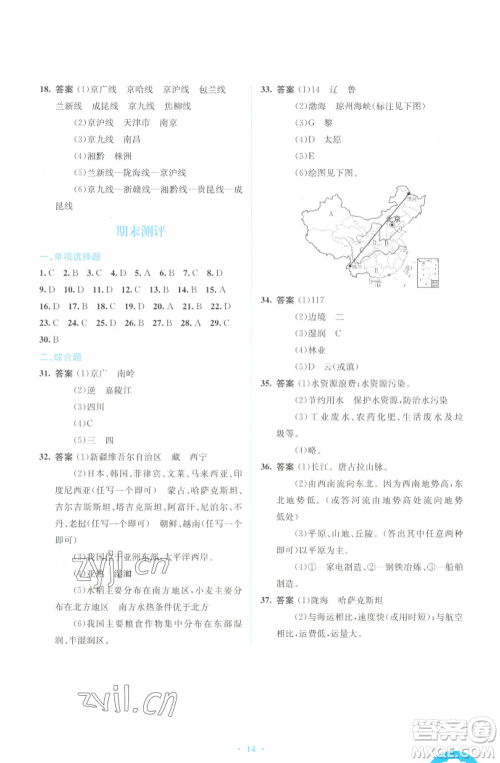 人民教育出版社2022人教金学典同步解析与测评学考练八年级上册地理人教版参考答案