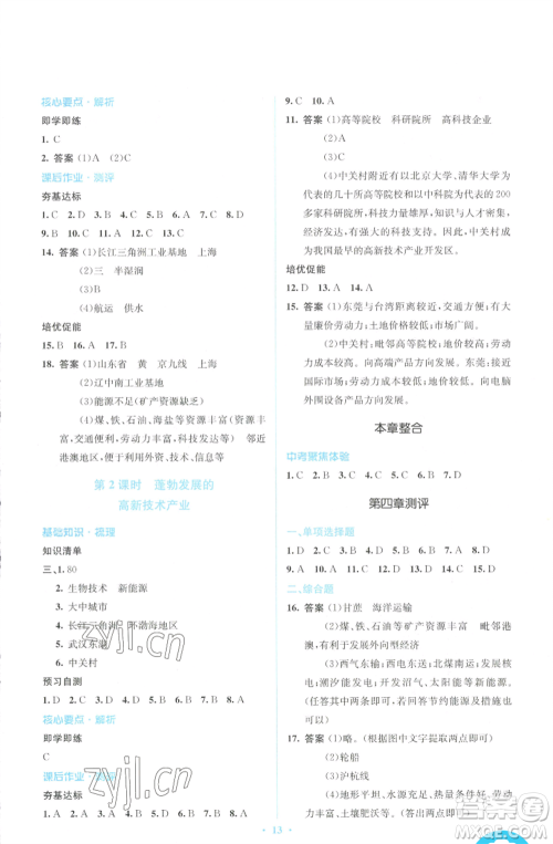 人民教育出版社2022人教金学典同步解析与测评学考练八年级上册地理人教版参考答案