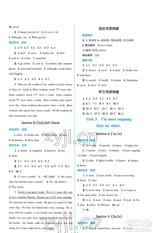 人民教育出版社2022人教金学典同步解析与测评学考练八年级上册英语人教版参考答案