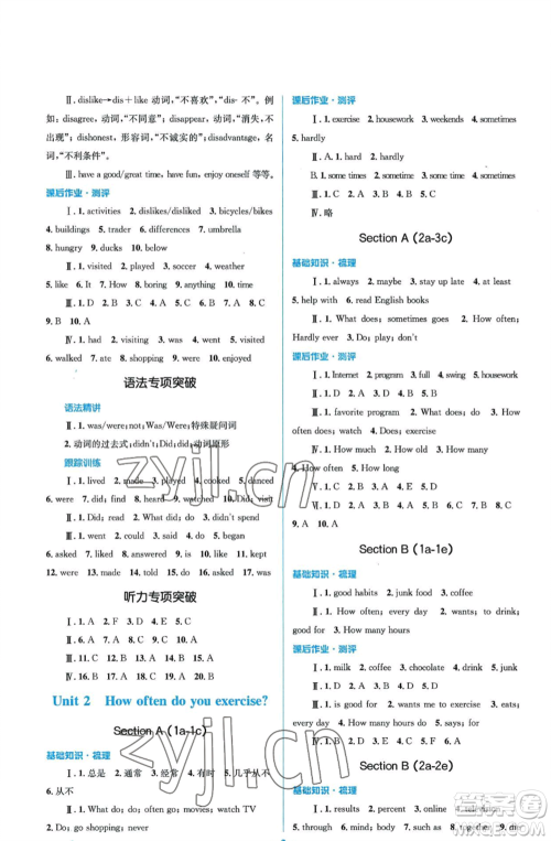 人民教育出版社2022人教金学典同步解析与测评学考练八年级上册英语人教版参考答案 人民教育出版社2022人教金学典同步解析与测评学考练八年级上册英语人教版参考答案